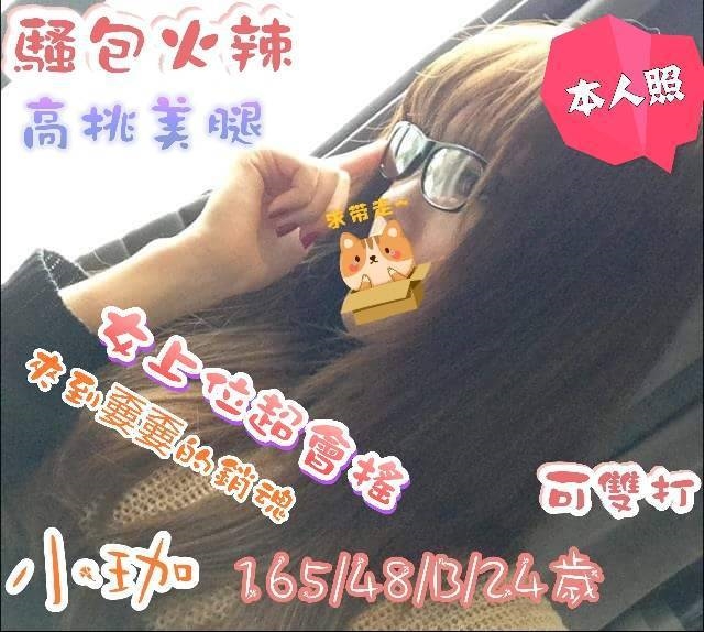 嘉義 兼職 冬香 36D|24